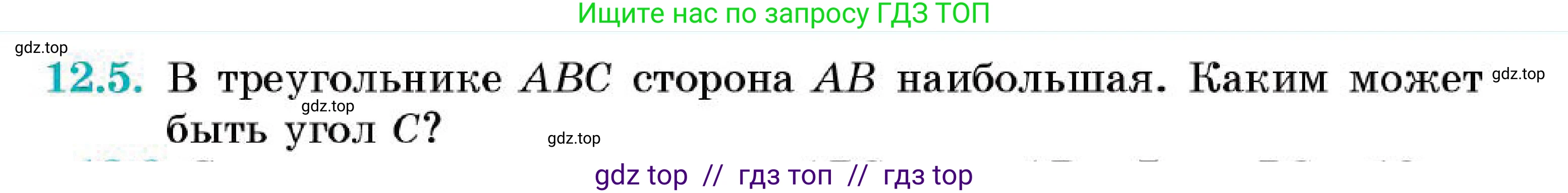 Геометрия, 7 класс Учебник, авторы: Смирнов Владимир Алексеевич, Туяков Есенкельды Алыбаевич, Мамутова Дария Сапаковна, Сансызбай Толганай Канапиякызы, издательство Мектеп, Алматы, 2025, зелёного цвета, страница 73, номер 12.5, Условие