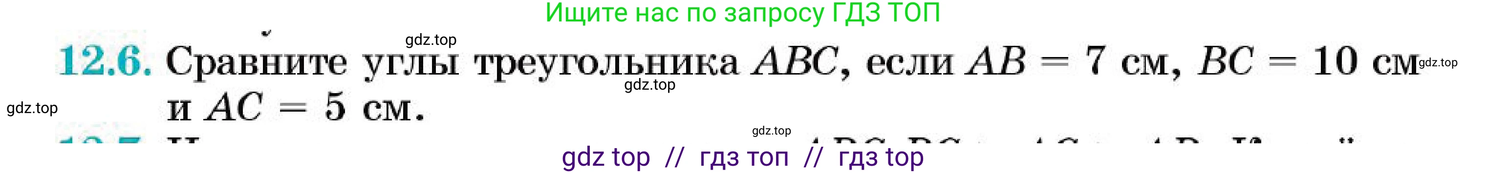 Геометрия, 7 класс Учебник, авторы: Смирнов Владимир Алексеевич, Туяков Есенкельды Алыбаевич, Мамутова Дария Сапаковна, Сансызбай Толганай Канапиякызы, издательство Мектеп, Алматы, 2025, зелёного цвета, страница 73, номер 12.6, Условие