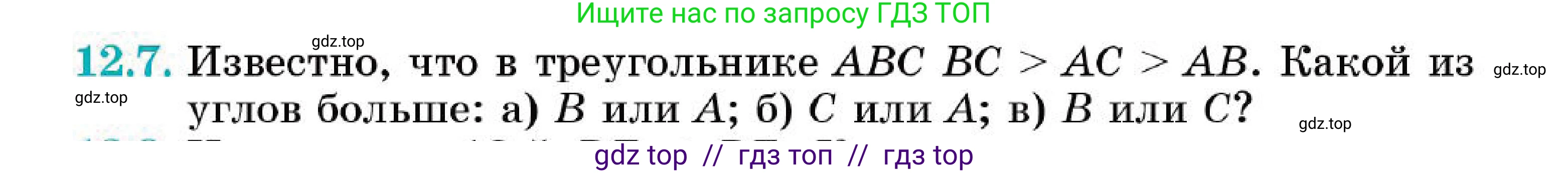 Геометрия, 7 класс Учебник, авторы: Смирнов Владимир Алексеевич, Туяков Есенкельды Алыбаевич, Мамутова Дария Сапаковна, Сансызбай Толганай Канапиякызы, издательство Мектеп, Алматы, 2025, зелёного цвета, страница 73, номер 12.7, Условие