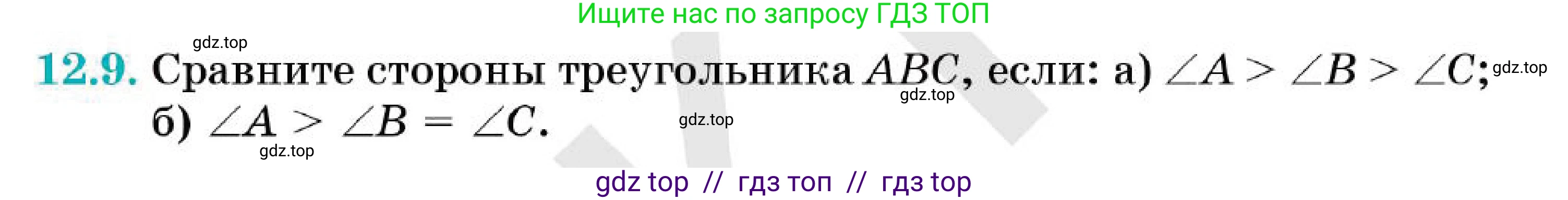 Геометрия, 7 класс Учебник, авторы: Смирнов Владимир Алексеевич, Туяков Есенкельды Алыбаевич, Мамутова Дария Сапаковна, Сансызбай Толганай Канапиякызы, издательство Мектеп, Алматы, 2025, зелёного цвета, страница 73, номер 12.9, Условие