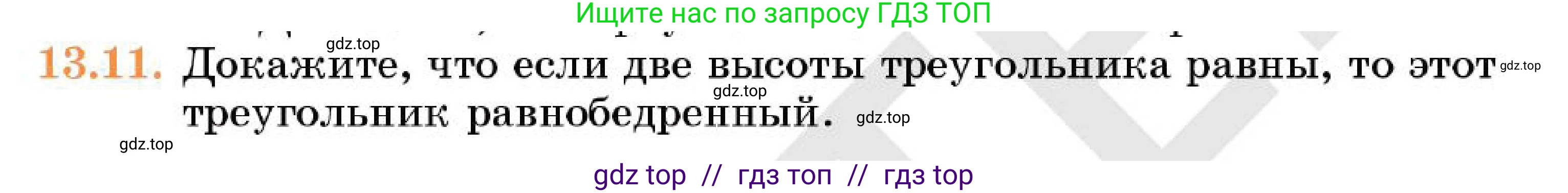 Геометрия, 7 класс Учебник, авторы: Смирнов Владимир Алексеевич, Туяков Есенкельды Алыбаевич, Мамутова Дария Сапаковна, Сансызбай Толганай Канапиякызы, издательство Мектеп, Алматы, 2025, зелёного цвета, страница 79, номер 13.11, Условие