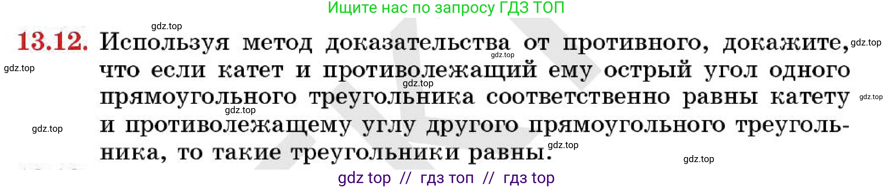 Геометрия, 7 класс Учебник, авторы: Смирнов Владимир Алексеевич, Туяков Есенкельды Алыбаевич, Мамутова Дария Сапаковна, Сансызбай Толганай Канапиякызы, издательство Мектеп, Алматы, 2025, зелёного цвета, страница 79, номер 13.12, Условие