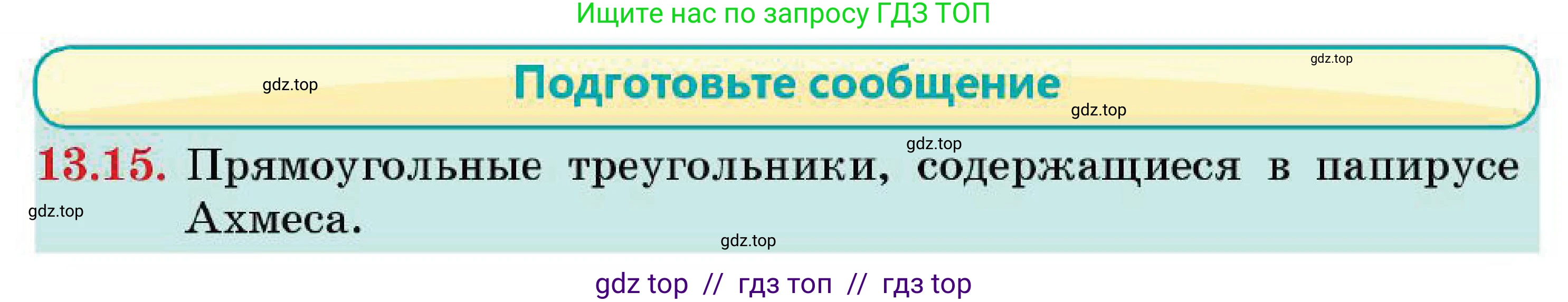 Геометрия, 7 класс Учебник, авторы: Смирнов Владимир Алексеевич, Туяков Есенкельды Алыбаевич, Мамутова Дария Сапаковна, Сансызбай Толганай Канапиякызы, издательство Мектеп, Алматы, 2025, зелёного цвета, страница 80, номер 13.15, Условие
