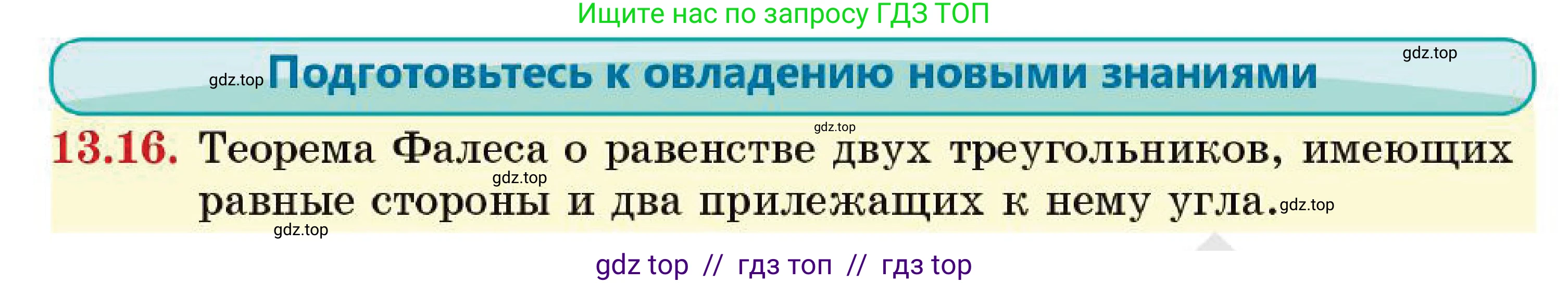 Геометрия, 7 класс Учебник, авторы: Смирнов Владимир Алексеевич, Туяков Есенкельды Алыбаевич, Мамутова Дария Сапаковна, Сансызбай Толганай Канапиякызы, издательство Мектеп, Алматы, 2025, зелёного цвета, страница 80, номер 13.16, Условие
