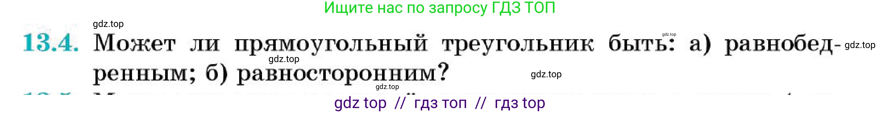 Геометрия, 7 класс Учебник, авторы: Смирнов Владимир Алексеевич, Туяков Есенкельды Алыбаевич, Мамутова Дария Сапаковна, Сансызбай Толганай Канапиякызы, издательство Мектеп, Алматы, 2025, зелёного цвета, страница 79, номер 13.4, Условие