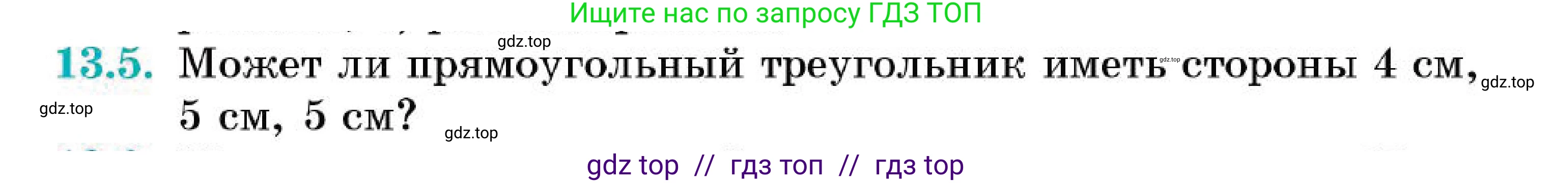 Геометрия, 7 класс Учебник, авторы: Смирнов Владимир Алексеевич, Туяков Есенкельды Алыбаевич, Мамутова Дария Сапаковна, Сансызбай Толганай Канапиякызы, издательство Мектеп, Алматы, 2025, зелёного цвета, страница 79, номер 13.5, Условие