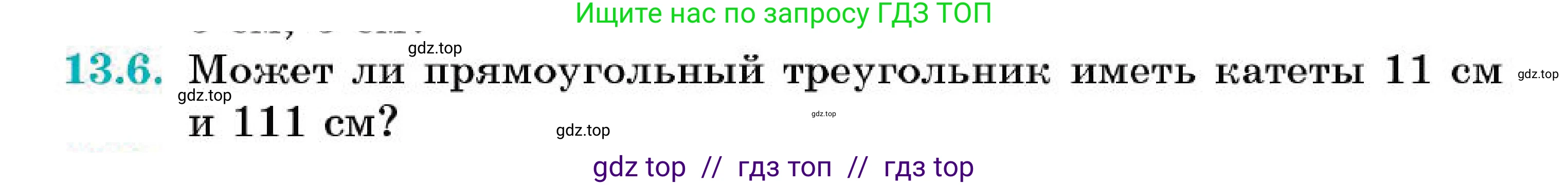 Геометрия, 7 класс Учебник, авторы: Смирнов Владимир Алексеевич, Туяков Есенкельды Алыбаевич, Мамутова Дария Сапаковна, Сансызбай Толганай Канапиякызы, издательство Мектеп, Алматы, 2025, зелёного цвета, страница 79, номер 13.6, Условие