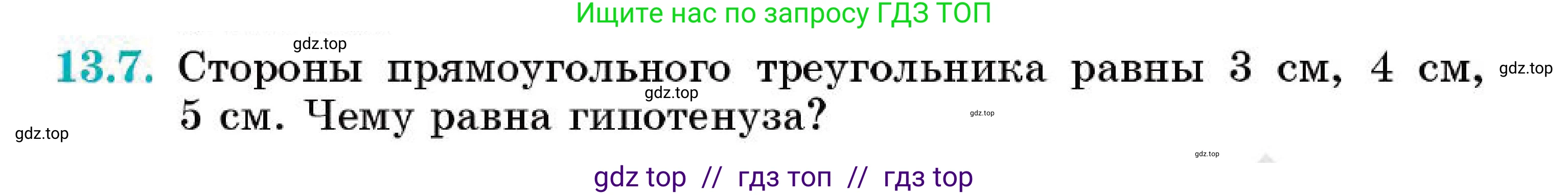 Геометрия, 7 класс Учебник, авторы: Смирнов Владимир Алексеевич, Туяков Есенкельды Алыбаевич, Мамутова Дария Сапаковна, Сансызбай Толганай Канапиякызы, издательство Мектеп, Алматы, 2025, зелёного цвета, страница 79, номер 13.7, Условие