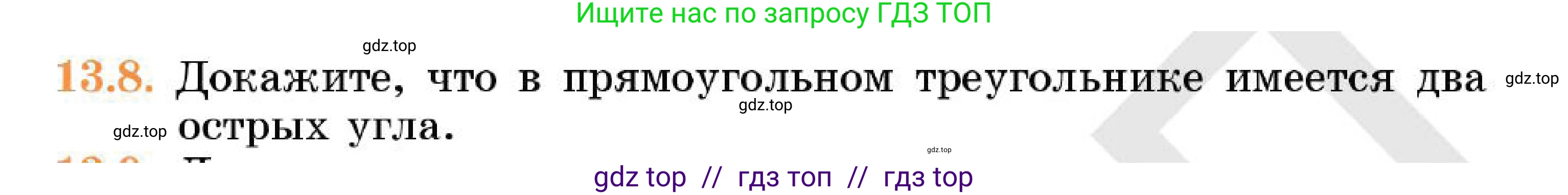 Геометрия, 7 класс Учебник, авторы: Смирнов Владимир Алексеевич, Туяков Есенкельды Алыбаевич, Мамутова Дария Сапаковна, Сансызбай Толганай Канапиякызы, издательство Мектеп, Алматы, 2025, зелёного цвета, страница 79, номер 13.8, Условие