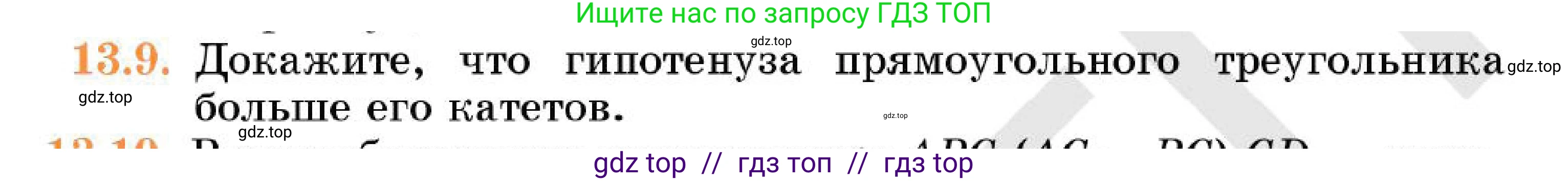 Геометрия, 7 класс Учебник, авторы: Смирнов Владимир Алексеевич, Туяков Есенкельды Алыбаевич, Мамутова Дария Сапаковна, Сансызбай Толганай Канапиякызы, издательство Мектеп, Алматы, 2025, зелёного цвета, страница 79, номер 13.9, Условие