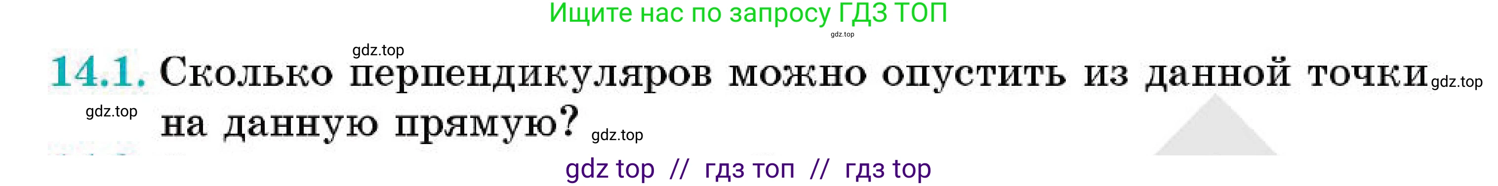 Геометрия, 7 класс Учебник, авторы: Смирнов Владимир Алексеевич, Туяков Есенкельды Алыбаевич, Мамутова Дария Сапаковна, Сансызбай Толганай Канапиякызы, издательство Мектеп, Алматы, 2025, зелёного цвета, страница 85, номер 14.1, Условие