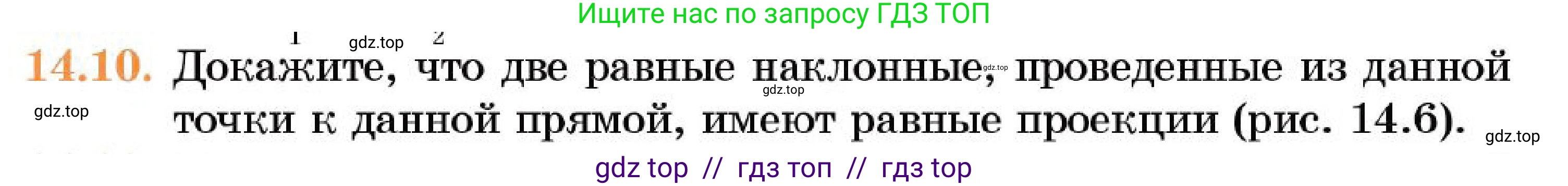 Геометрия, 7 класс Учебник, авторы: Смирнов Владимир Алексеевич, Туяков Есенкельды Алыбаевич, Мамутова Дария Сапаковна, Сансызбай Толганай Канапиякызы, издательство Мектеп, Алматы, 2025, зелёного цвета, страница 86, номер 14.10, Условие