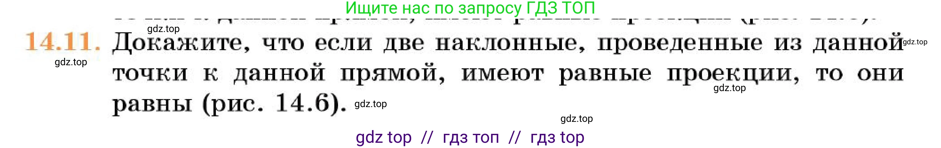 Геометрия, 7 класс Учебник, авторы: Смирнов Владимир Алексеевич, Туяков Есенкельды Алыбаевич, Мамутова Дария Сапаковна, Сансызбай Толганай Канапиякызы, издательство Мектеп, Алматы, 2025, зелёного цвета, страница 86, номер 14.11, Условие