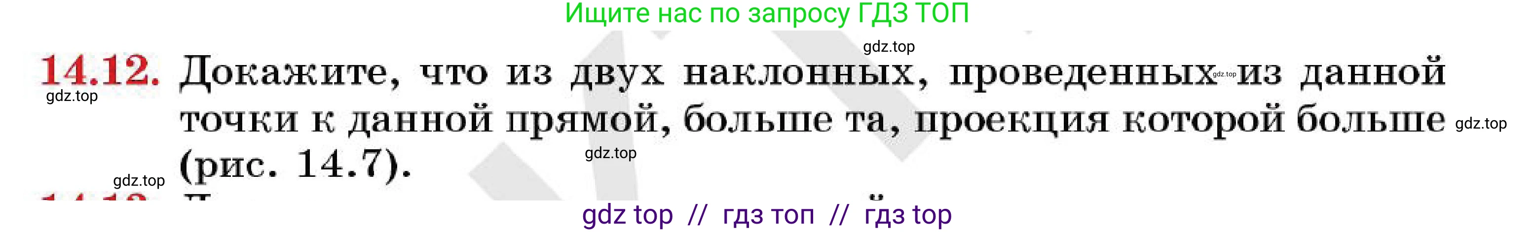 Геометрия, 7 класс Учебник, авторы: Смирнов Владимир Алексеевич, Туяков Есенкельды Алыбаевич, Мамутова Дария Сапаковна, Сансызбай Толганай Канапиякызы, издательство Мектеп, Алматы, 2025, зелёного цвета, страница 86, номер 14.12, Условие