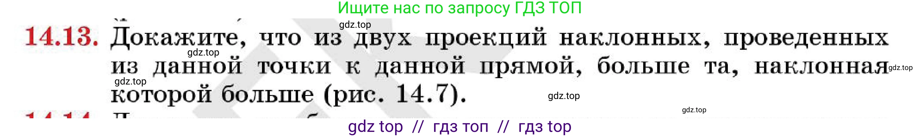 Геометрия, 7 класс Учебник, авторы: Смирнов Владимир Алексеевич, Туяков Есенкельды Алыбаевич, Мамутова Дария Сапаковна, Сансызбай Толганай Канапиякызы, издательство Мектеп, Алматы, 2025, зелёного цвета, страница 86, номер 14.13, Условие