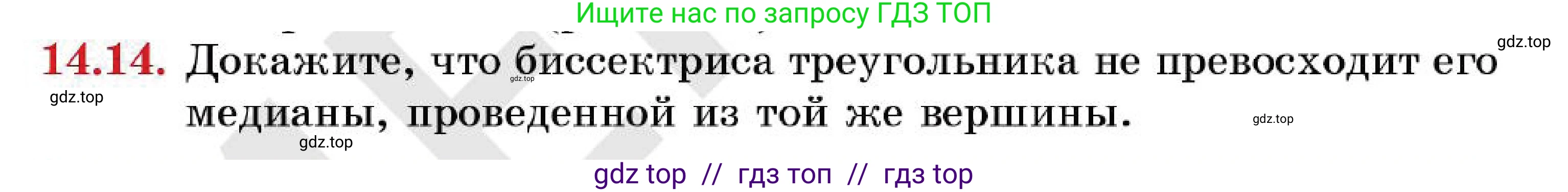 Геометрия, 7 класс Учебник, авторы: Смирнов Владимир Алексеевич, Туяков Есенкельды Алыбаевич, Мамутова Дария Сапаковна, Сансызбай Толганай Канапиякызы, издательство Мектеп, Алматы, 2025, зелёного цвета, страница 86, номер 14.14, Условие