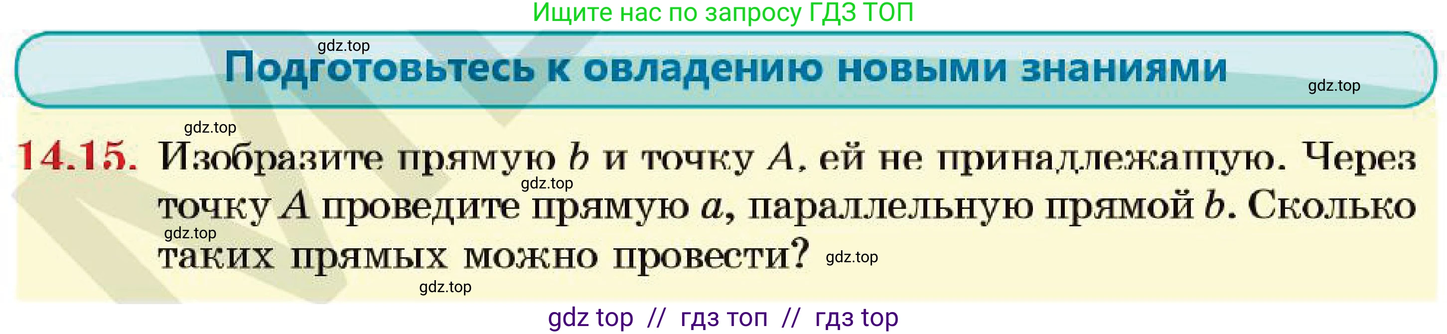 Геометрия, 7 класс Учебник, авторы: Смирнов Владимир Алексеевич, Туяков Есенкельды Алыбаевич, Мамутова Дария Сапаковна, Сансызбай Толганай Канапиякызы, издательство Мектеп, Алматы, 2025, зелёного цвета, страница 86, номер 14.15, Условие
