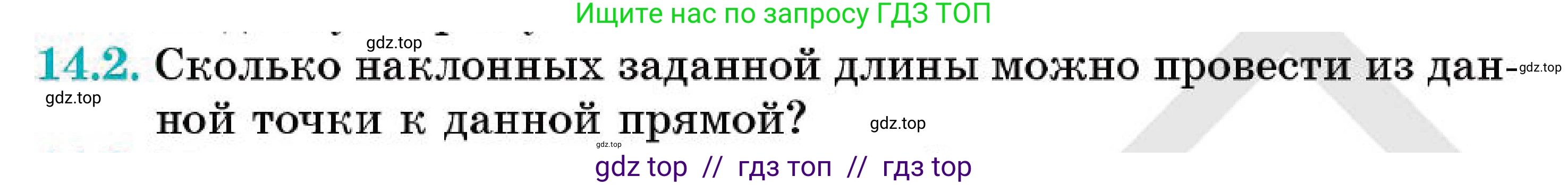 Геометрия, 7 класс Учебник, авторы: Смирнов Владимир Алексеевич, Туяков Есенкельды Алыбаевич, Мамутова Дария Сапаковна, Сансызбай Толганай Канапиякызы, издательство Мектеп, Алматы, 2025, зелёного цвета, страница 85, номер 14.2, Условие