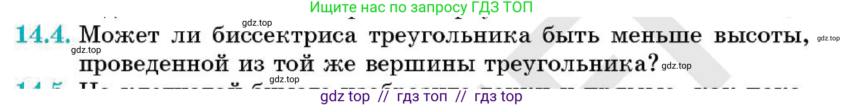 Геометрия, 7 класс Учебник, авторы: Смирнов Владимир Алексеевич, Туяков Есенкельды Алыбаевич, Мамутова Дария Сапаковна, Сансызбай Толганай Канапиякызы, издательство Мектеп, Алматы, 2025, зелёного цвета, страница 85, номер 14.4, Условие