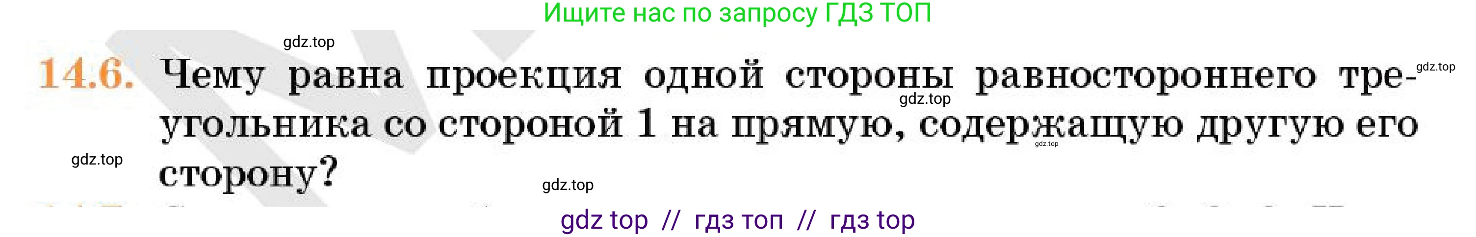 Геометрия, 7 класс Учебник, авторы: Смирнов Владимир Алексеевич, Туяков Есенкельды Алыбаевич, Мамутова Дария Сапаковна, Сансызбай Толганай Канапиякызы, издательство Мектеп, Алматы, 2025, зелёного цвета, страница 85, номер 14.6, Условие