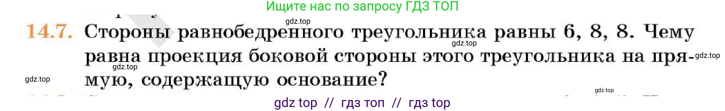 Геометрия, 7 класс Учебник, авторы: Смирнов Владимир Алексеевич, Туяков Есенкельды Алыбаевич, Мамутова Дария Сапаковна, Сансызбай Толганай Канапиякызы, издательство Мектеп, Алматы, 2025, зелёного цвета, страница 85, номер 14.7, Условие