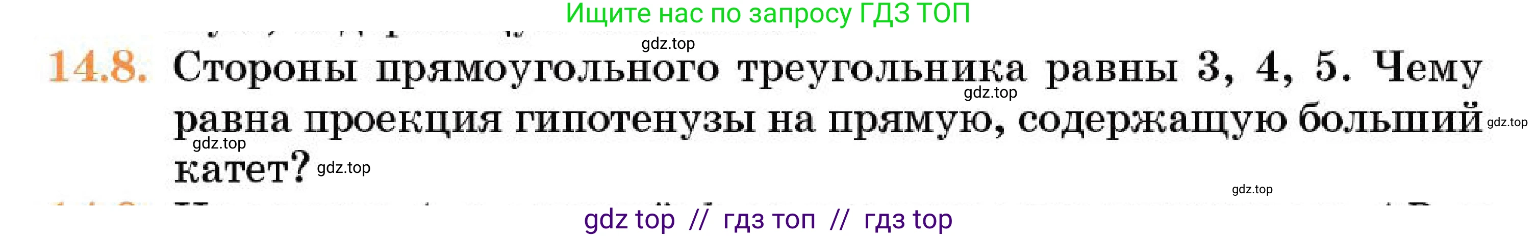 Геометрия, 7 класс Учебник, авторы: Смирнов Владимир Алексеевич, Туяков Есенкельды Алыбаевич, Мамутова Дария Сапаковна, Сансызбай Толганай Канапиякызы, издательство Мектеп, Алматы, 2025, зелёного цвета, страница 85, номер 14.8, Условие