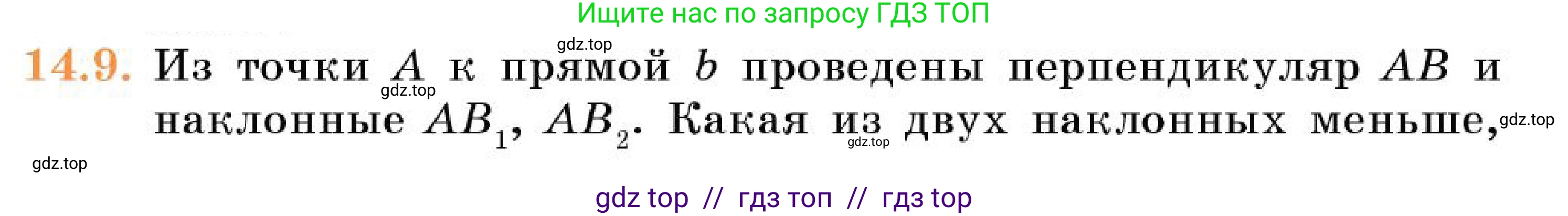 Геометрия, 7 класс Учебник, авторы: Смирнов Владимир Алексеевич, Туяков Есенкельды Алыбаевич, Мамутова Дария Сапаковна, Сансызбай Толганай Канапиякызы, издательство Мектеп, Алматы, 2025, зелёного цвета, страница 85, номер 14.9, Условие