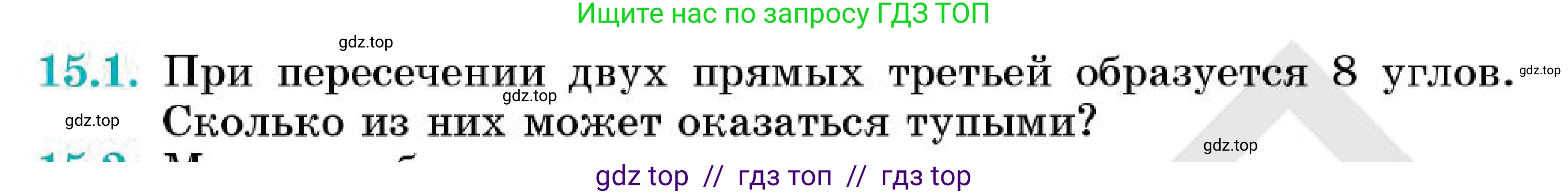 Геометрия, 7 класс Учебник, авторы: Смирнов Владимир Алексеевич, Туяков Есенкельды Алыбаевич, Мамутова Дария Сапаковна, Сансызбай Толганай Канапиякызы, издательство Мектеп, Алматы, 2025, зелёного цвета, страница 89, номер 15.1, Условие