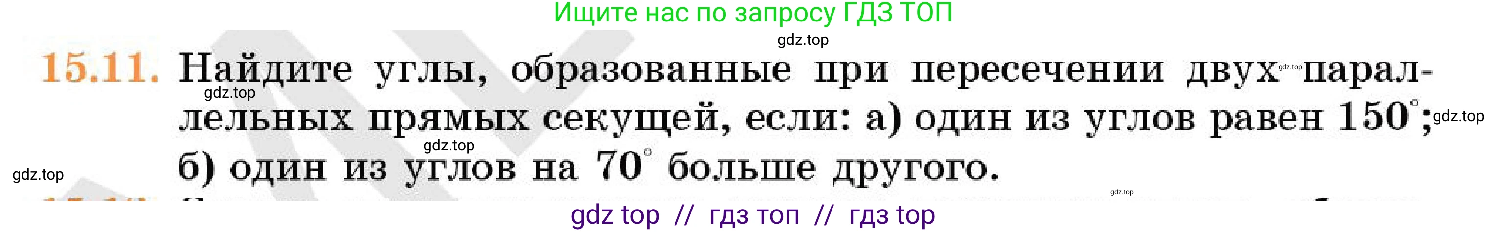 Геометрия, 7 класс Учебник, авторы: Смирнов Владимир Алексеевич, Туяков Есенкельды Алыбаевич, Мамутова Дария Сапаковна, Сансызбай Толганай Канапиякызы, издательство Мектеп, Алматы, 2025, зелёного цвета, страница 90, номер 15.11, Условие