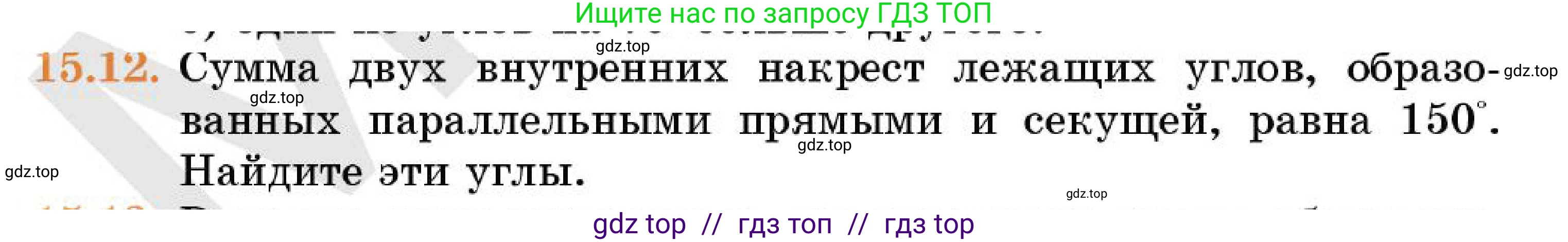 Геометрия, 7 класс Учебник, авторы: Смирнов Владимир Алексеевич, Туяков Есенкельды Алыбаевич, Мамутова Дария Сапаковна, Сансызбай Толганай Канапиякызы, издательство Мектеп, Алматы, 2025, зелёного цвета, страница 90, номер 15.12, Условие