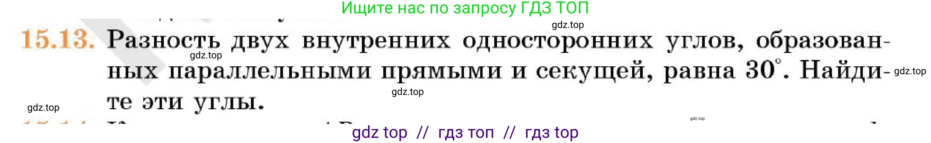 Геометрия, 7 класс Учебник, авторы: Смирнов Владимир Алексеевич, Туяков Есенкельды Алыбаевич, Мамутова Дария Сапаковна, Сансызбай Толганай Канапиякызы, издательство Мектеп, Алматы, 2025, зелёного цвета, страница 90, номер 15.13, Условие