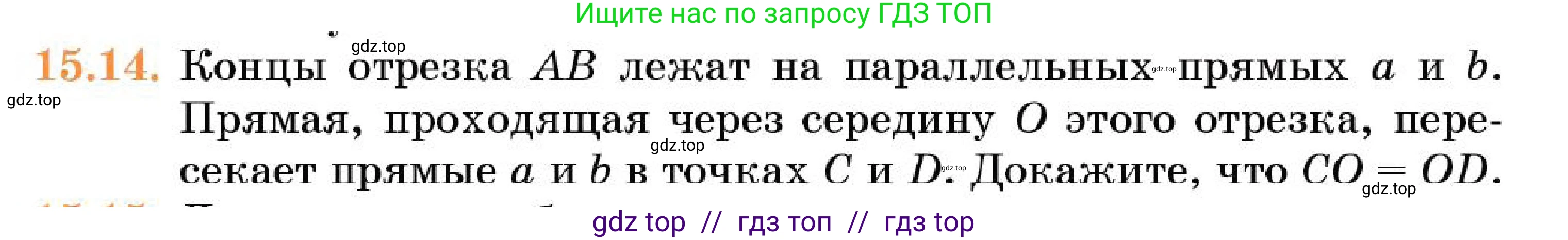 Геометрия, 7 класс Учебник, авторы: Смирнов Владимир Алексеевич, Туяков Есенкельды Алыбаевич, Мамутова Дария Сапаковна, Сансызбай Толганай Канапиякызы, издательство Мектеп, Алматы, 2025, зелёного цвета, страница 90, номер 15.14, Условие