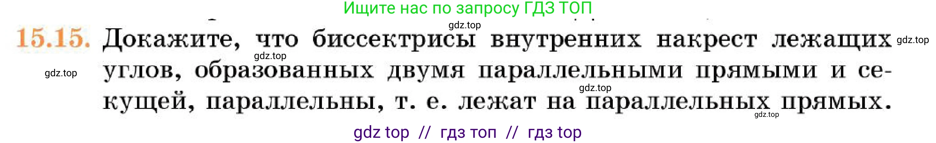 Геометрия, 7 класс Учебник, авторы: Смирнов Владимир Алексеевич, Туяков Есенкельды Алыбаевич, Мамутова Дария Сапаковна, Сансызбай Толганай Канапиякызы, издательство Мектеп, Алматы, 2025, зелёного цвета, страница 90, номер 15.15, Условие
