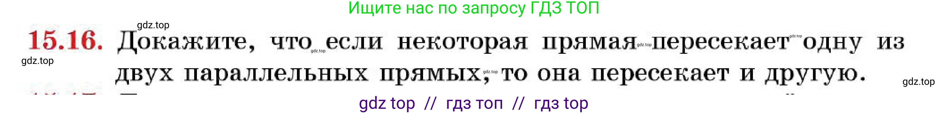 Геометрия, 7 класс Учебник, авторы: Смирнов Владимир Алексеевич, Туяков Есенкельды Алыбаевич, Мамутова Дария Сапаковна, Сансызбай Толганай Канапиякызы, издательство Мектеп, Алматы, 2025, зелёного цвета, страница 91, номер 15.16, Условие