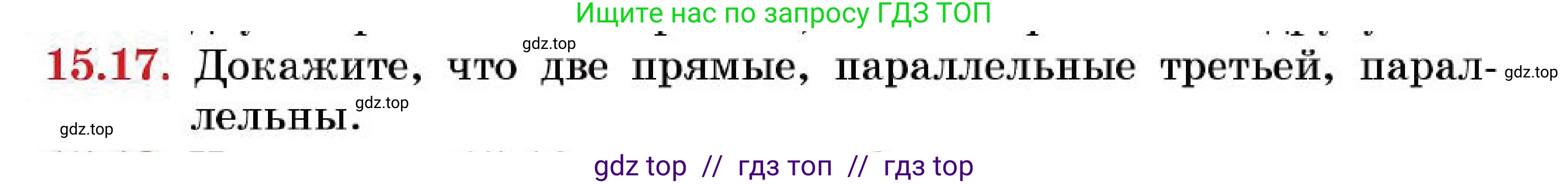 Геометрия, 7 класс Учебник, авторы: Смирнов Владимир Алексеевич, Туяков Есенкельды Алыбаевич, Мамутова Дария Сапаковна, Сансызбай Толганай Канапиякызы, издательство Мектеп, Алматы, 2025, зелёного цвета, страница 91, номер 15.17, Условие