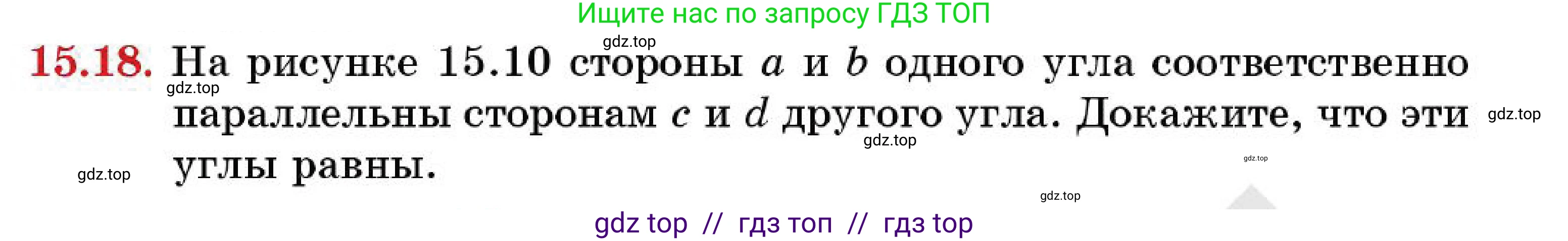 Геометрия, 7 класс Учебник, авторы: Смирнов Владимир Алексеевич, Туяков Есенкельды Алыбаевич, Мамутова Дария Сапаковна, Сансызбай Толганай Канапиякызы, издательство Мектеп, Алматы, 2025, зелёного цвета, страница 91, номер 15.18, Условие