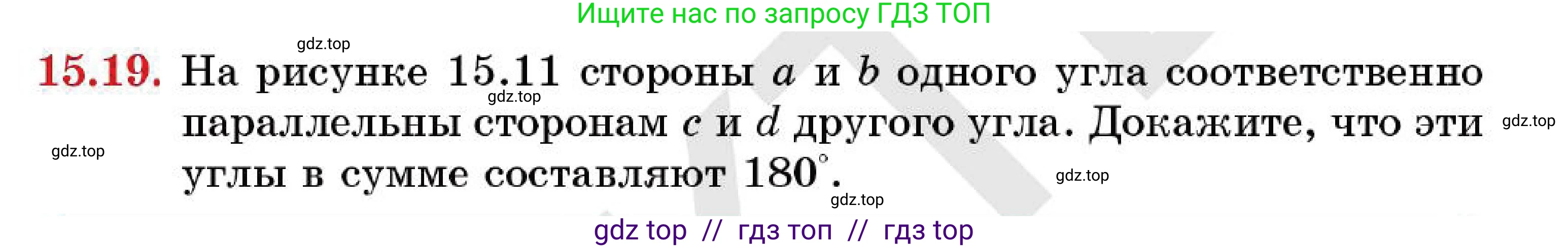 Геометрия, 7 класс Учебник, авторы: Смирнов Владимир Алексеевич, Туяков Есенкельды Алыбаевич, Мамутова Дария Сапаковна, Сансызбай Толганай Канапиякызы, издательство Мектеп, Алматы, 2025, зелёного цвета, страница 91, номер 15.19, Условие