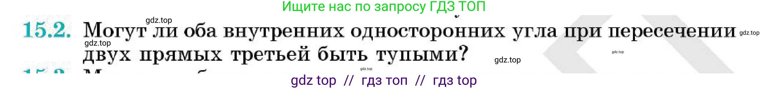 Геометрия, 7 класс Учебник, авторы: Смирнов Владимир Алексеевич, Туяков Есенкельды Алыбаевич, Мамутова Дария Сапаковна, Сансызбай Толганай Канапиякызы, издательство Мектеп, Алматы, 2025, зелёного цвета, страница 89, номер 15.2, Условие