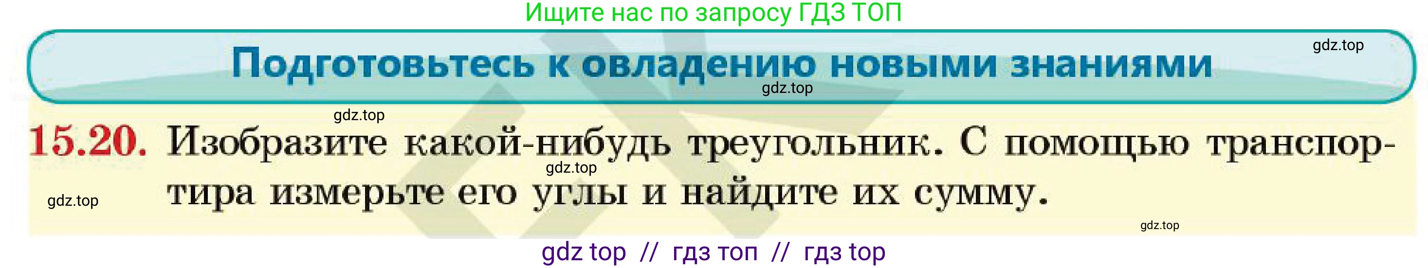 Геометрия, 7 класс Учебник, авторы: Смирнов Владимир Алексеевич, Туяков Есенкельды Алыбаевич, Мамутова Дария Сапаковна, Сансызбай Толганай Канапиякызы, издательство Мектеп, Алматы, 2025, зелёного цвета, страница 91, номер 15.20, Условие