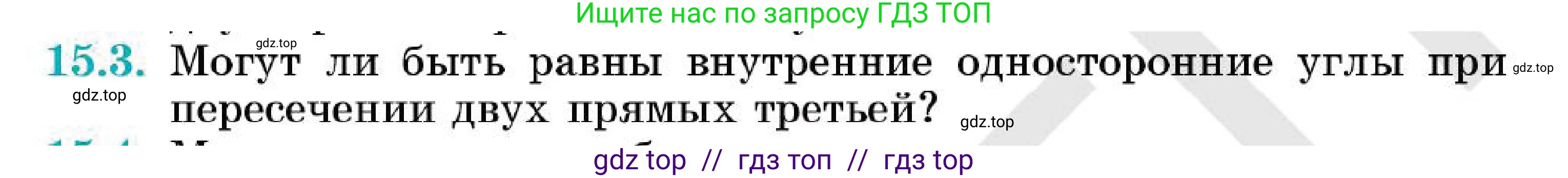 Геометрия, 7 класс Учебник, авторы: Смирнов Владимир Алексеевич, Туяков Есенкельды Алыбаевич, Мамутова Дария Сапаковна, Сансызбай Толганай Канапиякызы, издательство Мектеп, Алматы, 2025, зелёного цвета, страница 89, номер 15.3, Условие