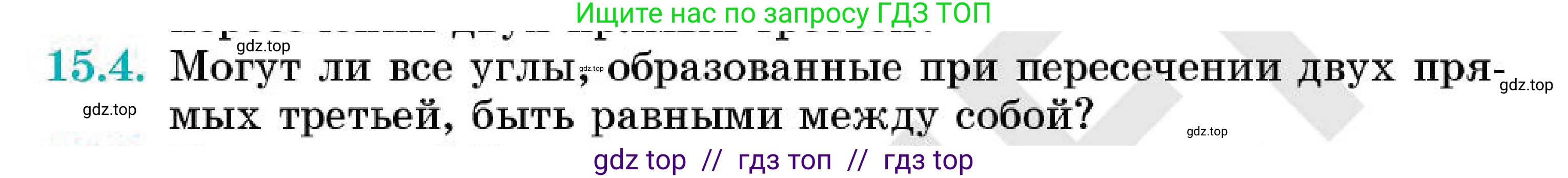 Геометрия, 7 класс Учебник, авторы: Смирнов Владимир Алексеевич, Туяков Есенкельды Алыбаевич, Мамутова Дария Сапаковна, Сансызбай Толганай Канапиякызы, издательство Мектеп, Алматы, 2025, зелёного цвета, страница 89, номер 15.4, Условие