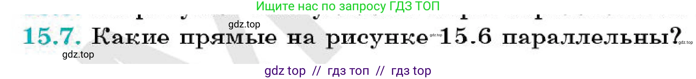 Геометрия, 7 класс Учебник, авторы: Смирнов Владимир Алексеевич, Туяков Есенкельды Алыбаевич, Мамутова Дария Сапаковна, Сансызбай Толганай Канапиякызы, издательство Мектеп, Алматы, 2025, зелёного цвета, страница 89, номер 15.7, Условие