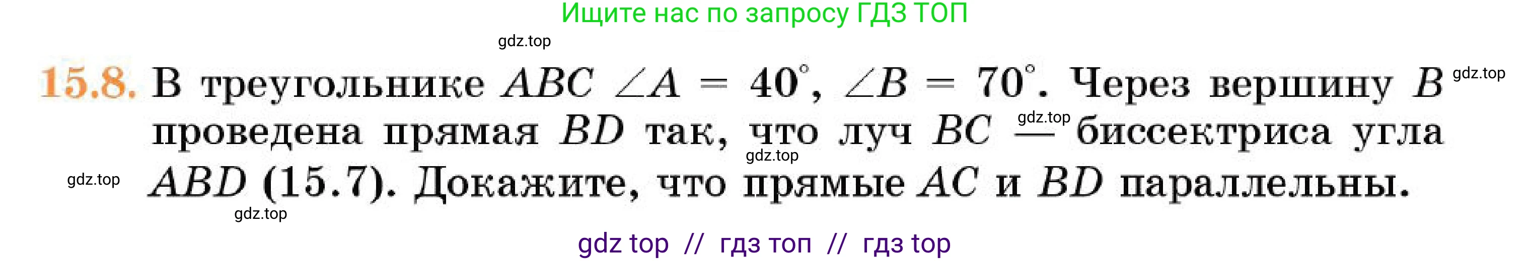 Геометрия, 7 класс Учебник, авторы: Смирнов Владимир Алексеевич, Туяков Есенкельды Алыбаевич, Мамутова Дария Сапаковна, Сансызбай Толганай Канапиякызы, издательство Мектеп, Алматы, 2025, зелёного цвета, страница 90, номер 15.8, Условие