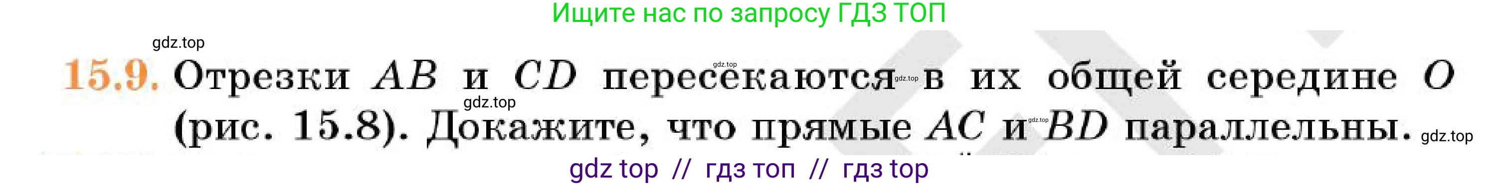 Геометрия, 7 класс Учебник, авторы: Смирнов Владимир Алексеевич, Туяков Есенкельды Алыбаевич, Мамутова Дария Сапаковна, Сансызбай Толганай Канапиякызы, издательство Мектеп, Алматы, 2025, зелёного цвета, страница 90, номер 15.9, Условие