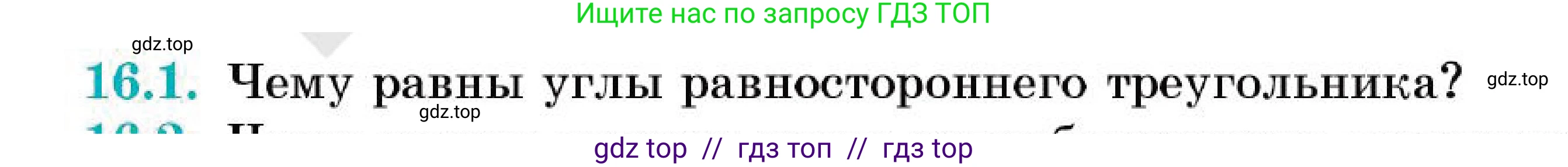 Геометрия, 7 класс Учебник, авторы: Смирнов Владимир Алексеевич, Туяков Есенкельды Алыбаевич, Мамутова Дария Сапаковна, Сансызбай Толганай Канапиякызы, издательство Мектеп, Алматы, 2025, зелёного цвета, страница 92, номер 16.1, Условие