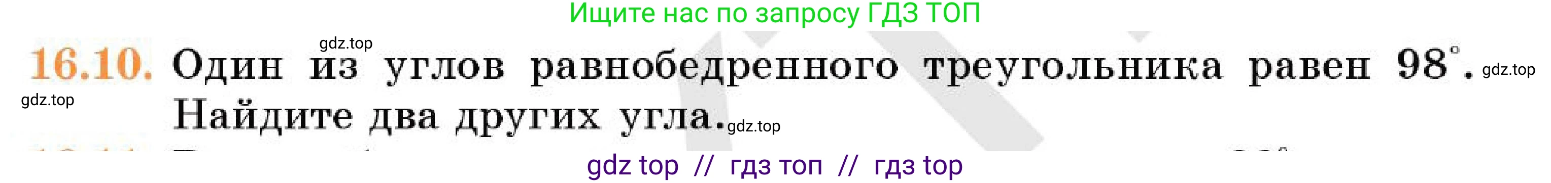 Геометрия, 7 класс Учебник, авторы: Смирнов Владимир Алексеевич, Туяков Есенкельды Алыбаевич, Мамутова Дария Сапаковна, Сансызбай Толганай Канапиякызы, издательство Мектеп, Алматы, 2025, зелёного цвета, страница 93, номер 16.10, Условие