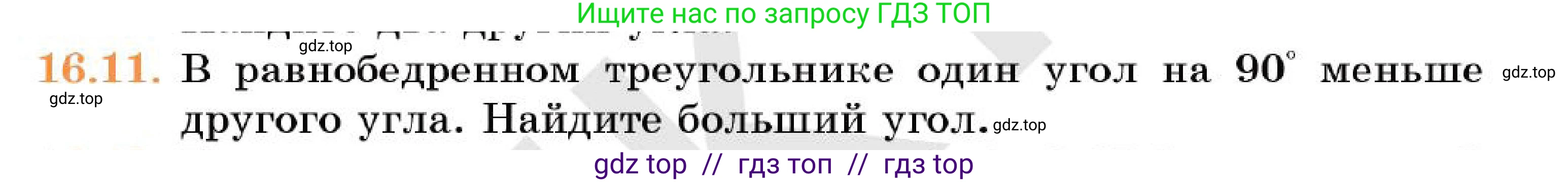 Геометрия, 7 класс Учебник, авторы: Смирнов Владимир Алексеевич, Туяков Есенкельды Алыбаевич, Мамутова Дария Сапаковна, Сансызбай Толганай Канапиякызы, издательство Мектеп, Алматы, 2025, зелёного цвета, страница 93, номер 16.11, Условие