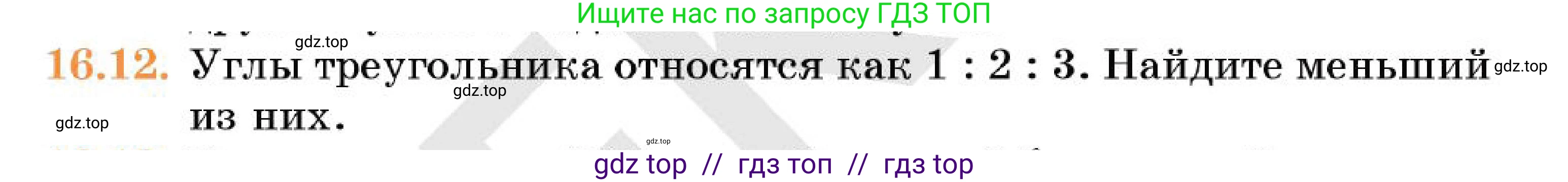 Геометрия, 7 класс Учебник, авторы: Смирнов Владимир Алексеевич, Туяков Есенкельды Алыбаевич, Мамутова Дария Сапаковна, Сансызбай Толганай Канапиякызы, издательство Мектеп, Алматы, 2025, зелёного цвета, страница 93, номер 16.12, Условие
