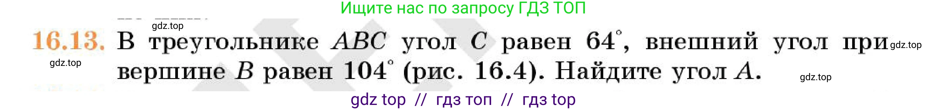 Геометрия, 7 класс Учебник, авторы: Смирнов Владимир Алексеевич, Туяков Есенкельды Алыбаевич, Мамутова Дария Сапаковна, Сансызбай Толганай Канапиякызы, издательство Мектеп, Алматы, 2025, зелёного цвета, страница 93, номер 16.13, Условие