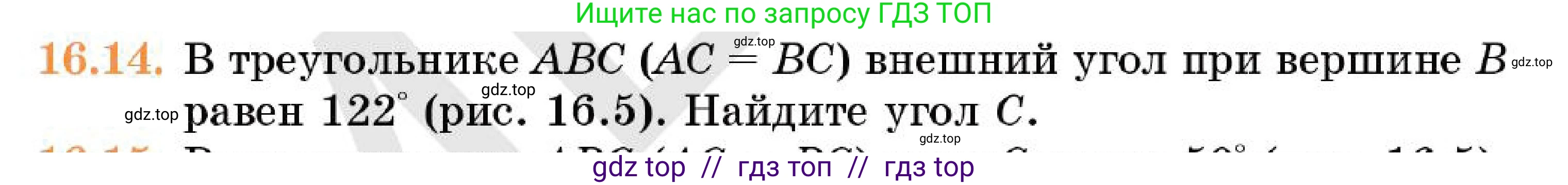 Геометрия, 7 класс Учебник, авторы: Смирнов Владимир Алексеевич, Туяков Есенкельды Алыбаевич, Мамутова Дария Сапаковна, Сансызбай Толганай Канапиякызы, издательство Мектеп, Алматы, 2025, зелёного цвета, страница 93, номер 16.14, Условие